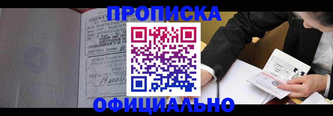 прописка для работы в Железногорск-Илимском