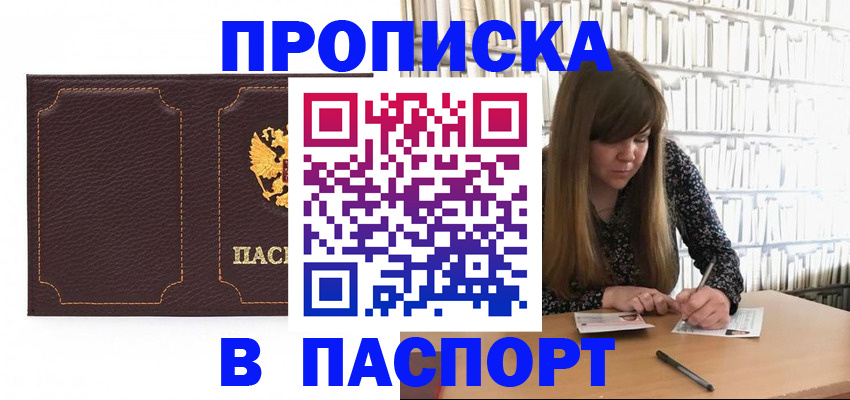 прописка для военкомата в Железногорск-Илимском